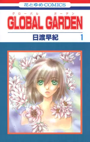 Cover Manga: Global Garden