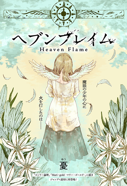 Gambar Cover Manga Heaven Flame
