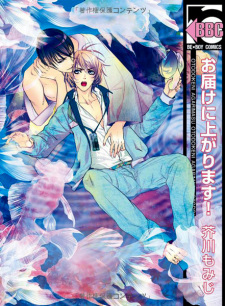Sampul Manga Otodoke ni Agarimasu!