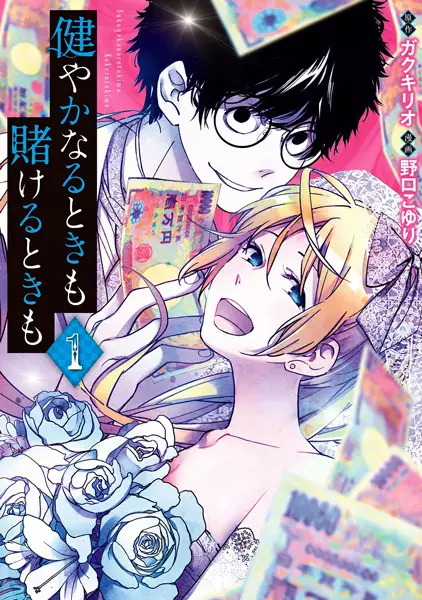 Gambar Cover Manga Sukoyaka naru Toki mo Kakeru Toki mo