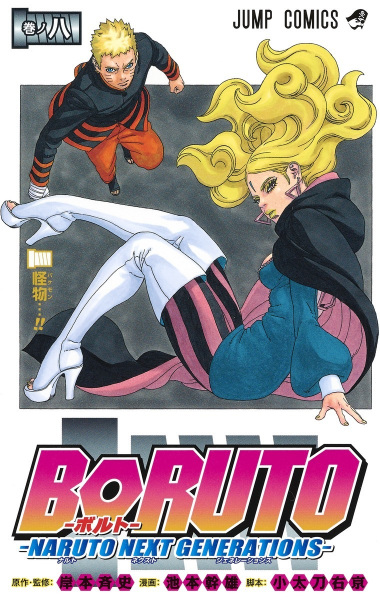 Manga image Boruto: Naruto Next Generations