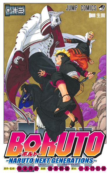 Manga image Boruto: Naruto Next Generations