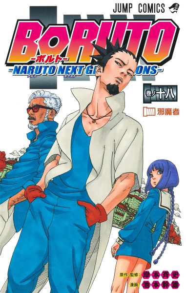 Manga image Boruto: Naruto Next Generations