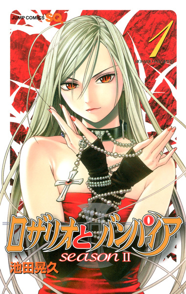 Manga cover Rosario to Vampire: Season II