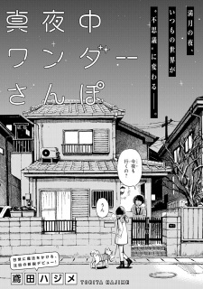 Sampul Manga Mayonaka Wonder Sanpo