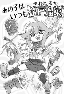 Sampul Manga Ano Ko wa Itsumo Yureto Runa