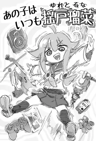 Gambar Cover Manga Ano Ko wa Itsumo Yureto Runa