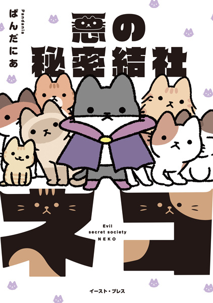 Gambar Cover Manga Aku no Himitsu Kessha Neko