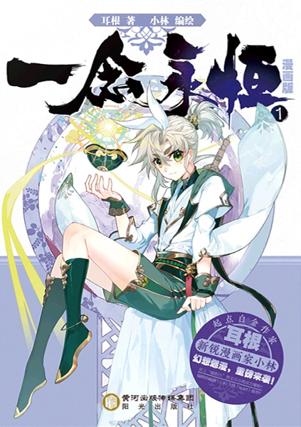 Gambar Cover Manga Yi Nian Yong Heng