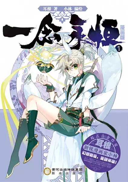 Gambar Cover Manga Yi Nian Yong Heng