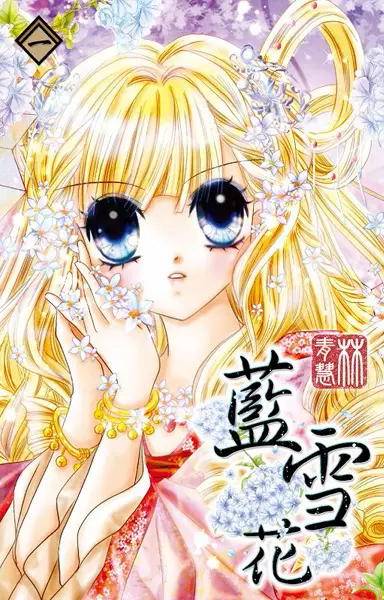 Cover Manga: Lan Xue Hua