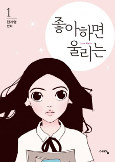 Sampul Manga Love Alarm
