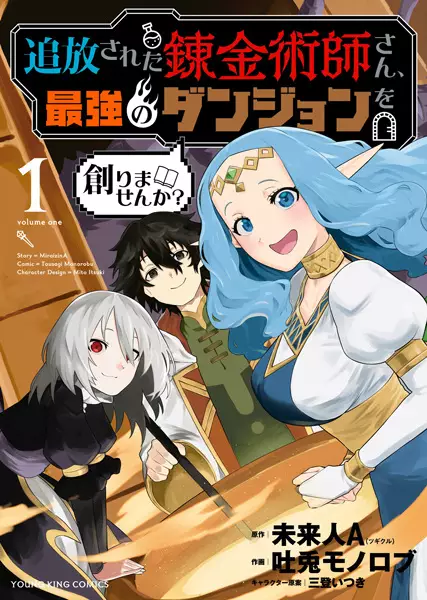 Gambar Cover Manga Tsuihou sareta Renkinjutsushi-san, Saikyou no Dungeon wo Tsukurimasen ka?