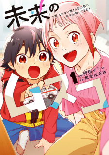 Sampul Manga Mirai no Musuko: Koibito Inai Reki 10-nen no Watashi ni Musuko ga Futtekita!