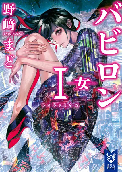 Gambar Cover Manga Babylon