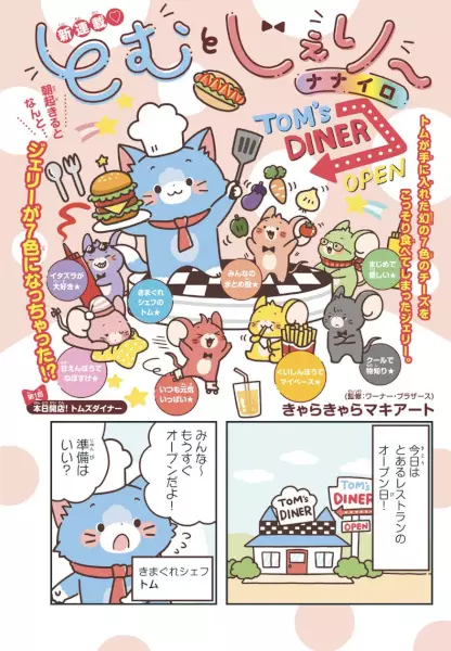 Cover Manga: Tom to Jerry: Nanairo