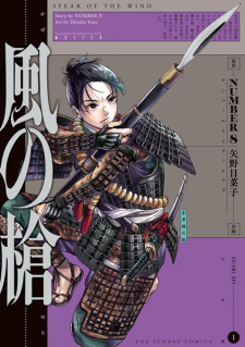 Sampul Manga Kaze no Yari