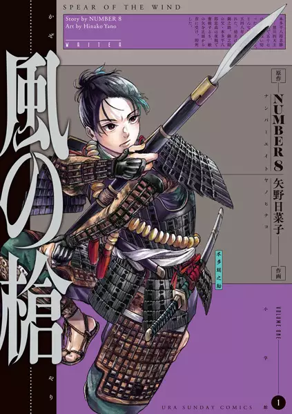 Gambar Cover Manga Kaze no Yari