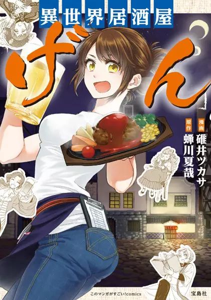 Gambar Cover Manga Isekai Izakaya "Gen"