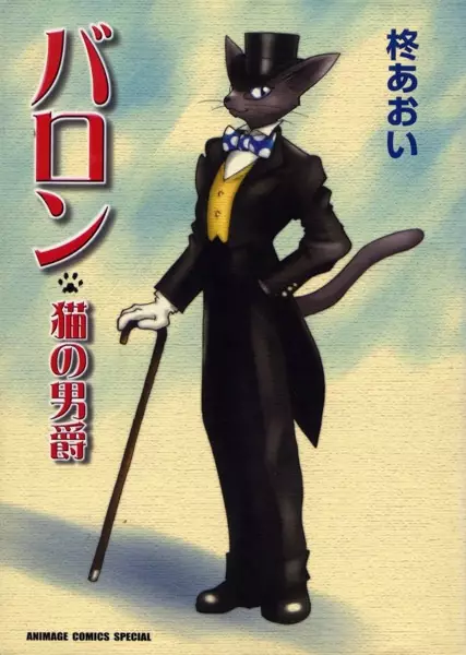 Gambar Cover Manga Baron: Neko no Danshaku