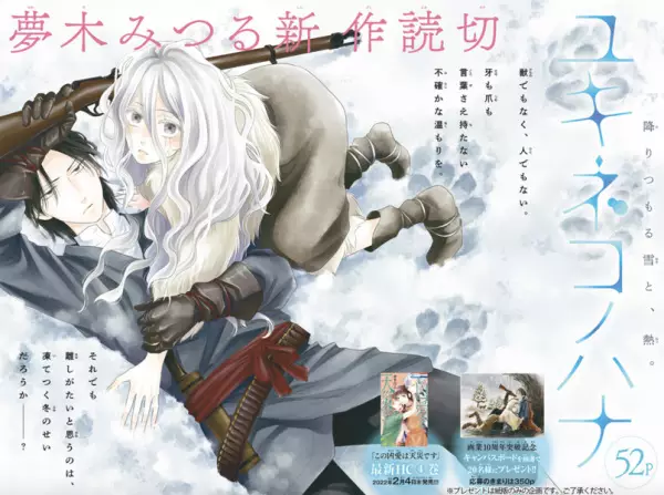 Gambar Cover Manga Yukine Konohana