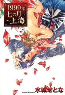 Sampul Manga 1999 Shanghai