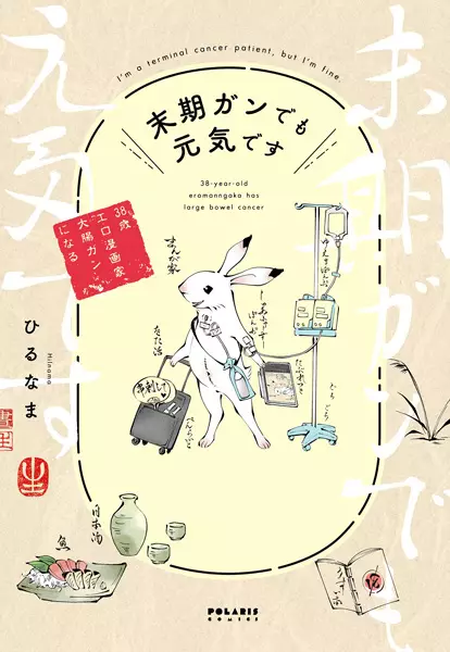 Cover Manga: Makki Gan demo Genki desu: 38-sai Eromangaka, Daichou Gan ni Naru