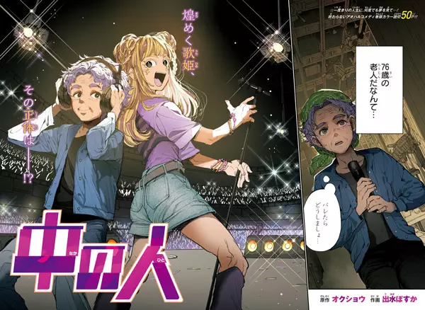Gambar Cover Manga Naka no Hito