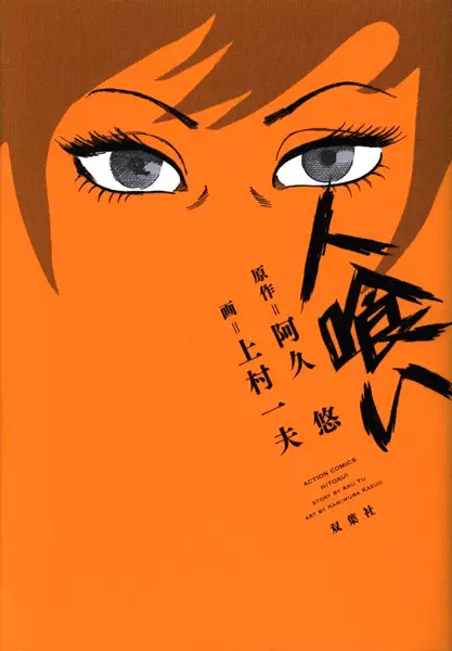 Gambar Cover Manga Hitokui