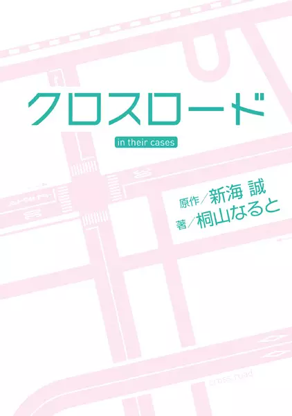 Gambar Cover Manga Cross Road: In Their Cases