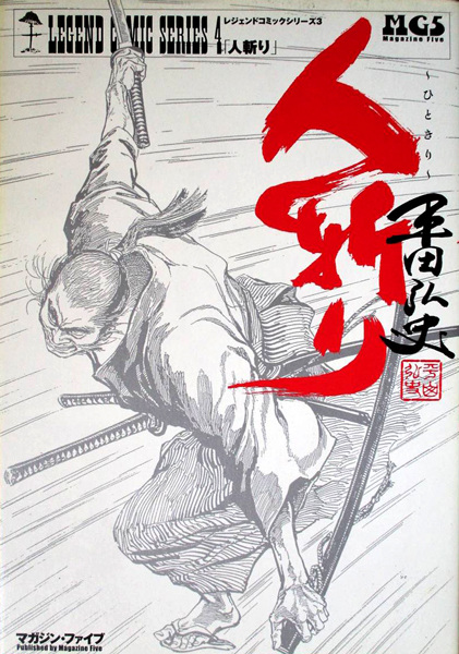 Gambar Cover Manga Hitokiri