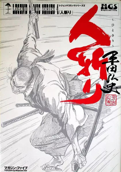 Gambar Cover Manga Hitokiri