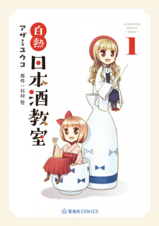 Sampul Manga Hakunetsu Nihonshu Kyoushitsu