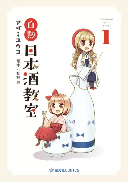 Gambar Cover Manga Hakunetsu Nihonshu Kyoushitsu