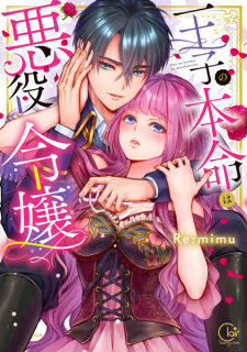 Gambar Manga Ouji no Honmei wa Akuyaku Reijou