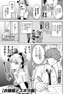 Sampul Manga Ojousama to Zubora Meshi