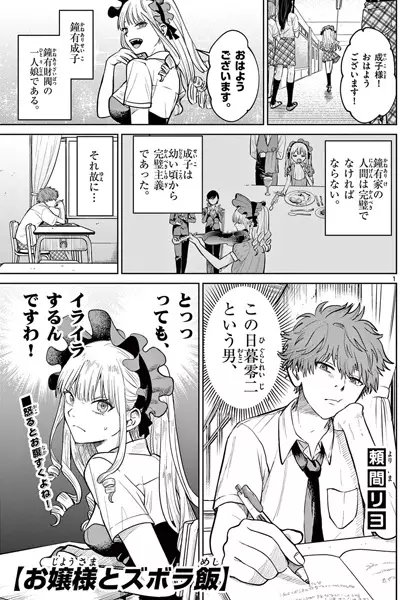 Gambar Cover Manga Ojousama to Zubora Meshi