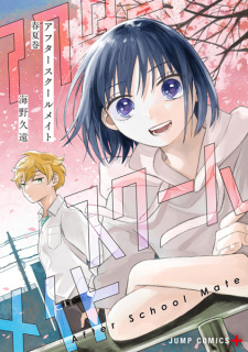 Sampul Manga After School Mate