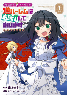 Sampul Manga Tensei Mae wa Otoko Datta node Gyaku Harem wa Okotowarishite Orimasu: Kanpeki Shukujo e no Michi
