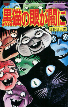 Sampul Manga Kuroneko no Me ga Yami ni