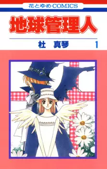 Gambar Manga Chikyuu Kanrinin