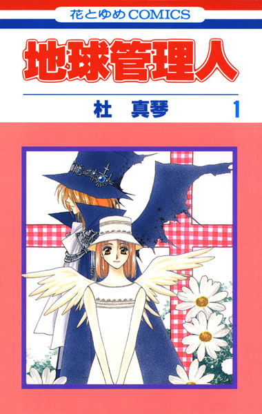 Gambar Cover Manga Chikyuu Kanrinin