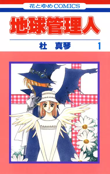 Cover Manga: Chikyuu Kanrinin