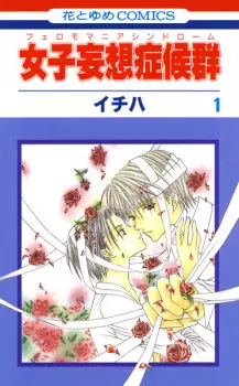 Manga image Pheromomania Syndrome