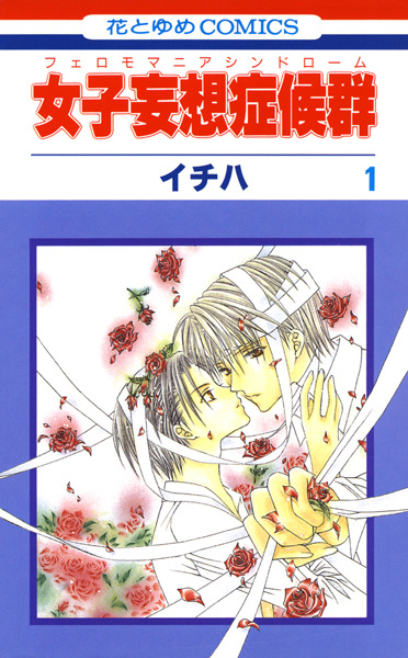Manga cover Pheromomania Syndrome
