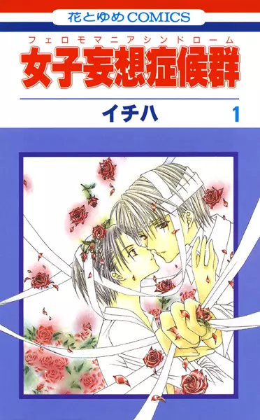 Gambar Cover Manga Pheromomania Syndrome