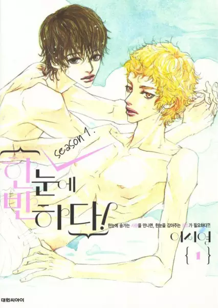 Gambar Cover Manga Hannune Banhada! Season 1