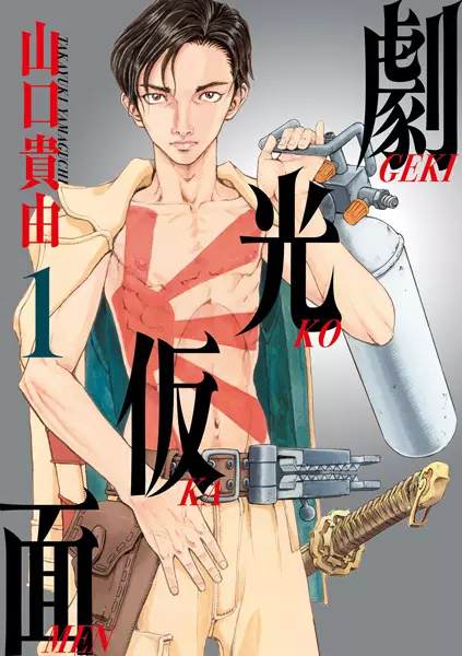 Gambar Cover Manga Gekikou Kamen