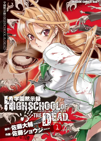 Gambar Cover Manga Highschool of the Dead