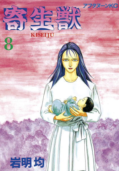 Manga image Kiseijuu